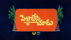 Pellichesi Choodu on ETV Cinema HD - past program