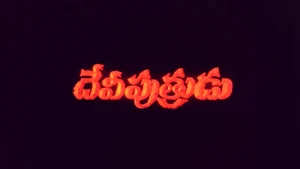 Deviputrudu on ETV Cinema HD - past program