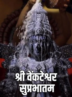 Shri Venkateswara Suprabhatam Episode 7 on Colors Tamil HD - past program