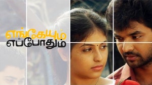 Engeyum Eppothum on Colors Tamil HD - past program