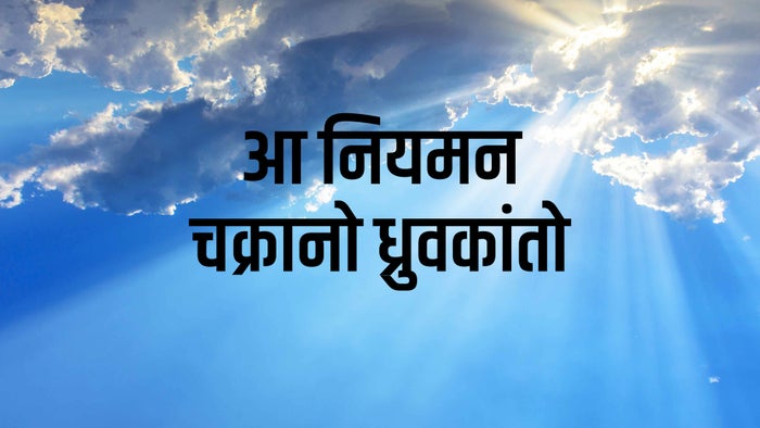 Aa Niyaman Chakrano Dhruvkanto Episode No.7 on JioTV