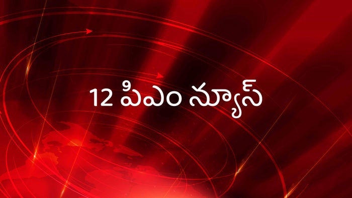 12 PM News on JioTV