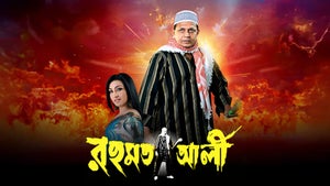 Rehmat Ali on Colors Bangla Cinema - past program