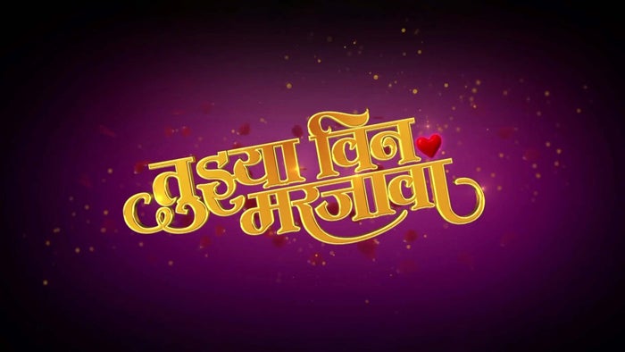 Tujhya Vin Mar Javaan on JioTV