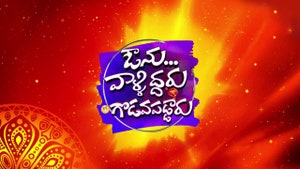 Avunu Valliddaru Godavapaddaru on ETV Plus