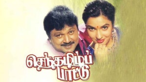 Senthamizh Paattu on Jaya TV HD