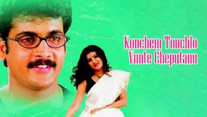 Konchem Touchlo Vunte Cheputanu on Gemini Movies HD - past program