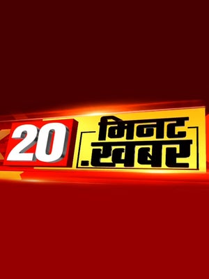 20 Minute 20 Khabar on News18 MP Chhattisgarh - past program