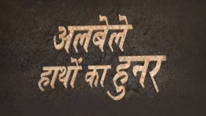 Albele Haathon Ka Hunar on JioTV