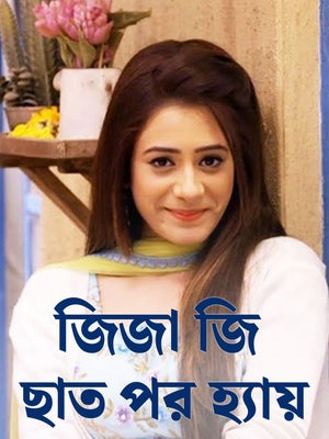 Jija Ji Chhat Par Hai on Unique TV - past program