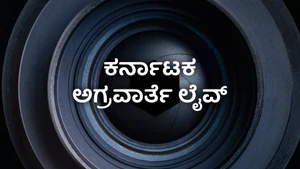 Karnataka Agravarte Live on Suvarna News - past program