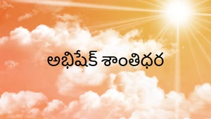 Abhishek Shantidhara on Jinvani TV - past program