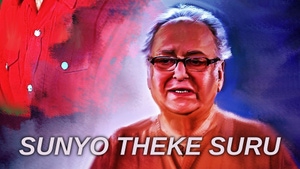 Sunyo Theke Suru on Rongeen TV - past program