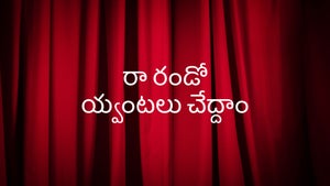 Ra Randoi Vantalu Cheddam on ETV Abhiruchi - past program