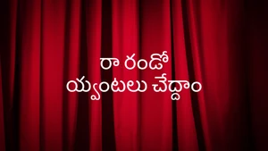 Ra Randoi Vantalu Cheddam on ETV Abhiruchi - past program
