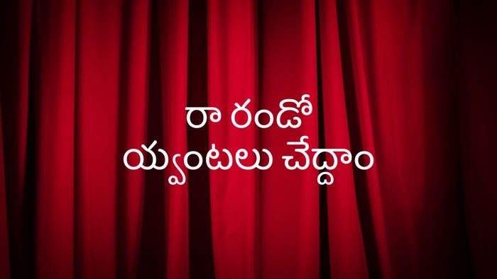 Ra Randoi Vantalu Cheddam on JioTV