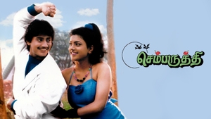Chembaruthi on Polimer TV - past program