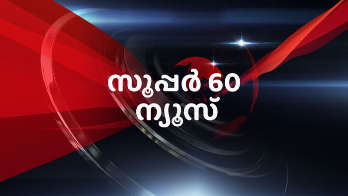 Super 60 News on JioTV