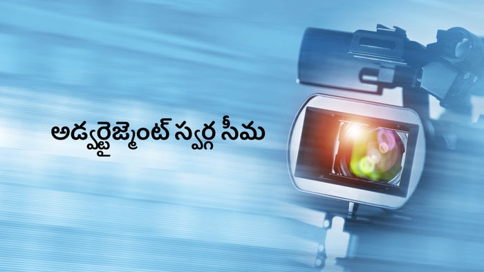 ADVT Swarga Seema on JioTV