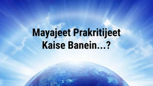 Mayajeet Prakritijeet Kaise Banein...? on Peace of Mind - past program