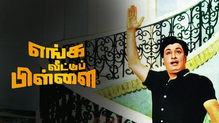 Enga Veetu Pillai on JioTV