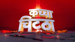 Katcha Chittha on News 18 India - past program