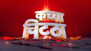 Katcha Chittha on News 18 India - past program
