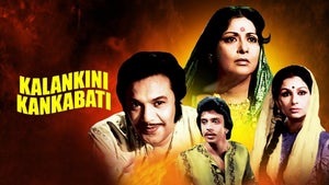 Kalankini Kankabati on Zee Bangla Cinema - past program