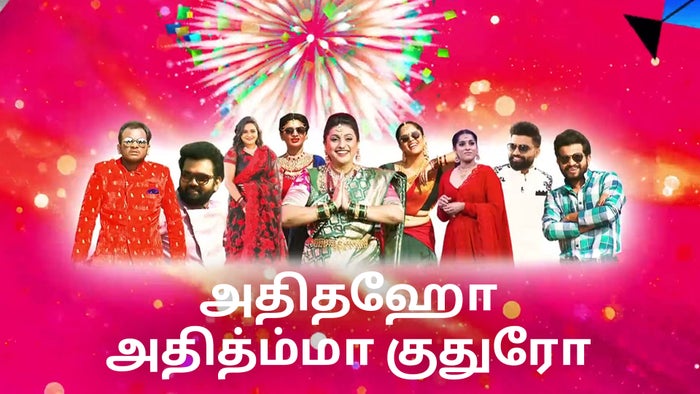 Attho Atthamma Kuthuro on JioTV