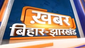 Khabar Bihar Jharkhand on Zee Bihar Jharkhand - past program