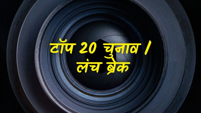 Top 20 Chunav / Lunch Break on JioTV