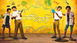 Yaari Dosti on Shemaroo MarathiBana - past program