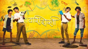 Yaari Dosti on Shemaroo MarathiBana - past program