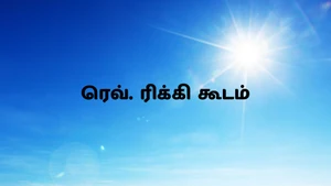 Rev. Ricky Gootam on Aradhana TV - past program