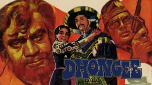 Dhongee on Sony MAX2 - past program