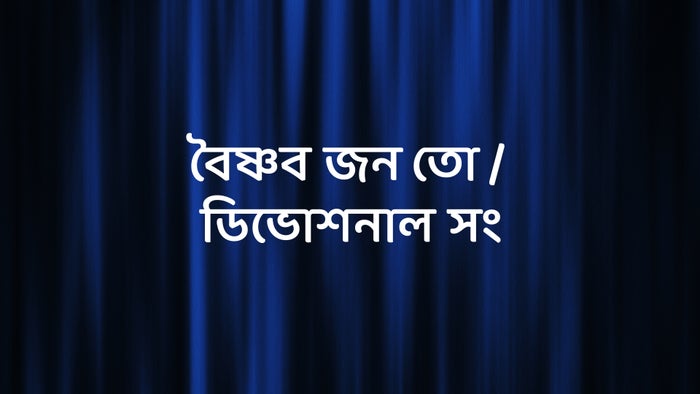 Vaishnav Jan To / Devotional Song on JioTV