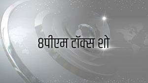 8pm Talks Show on Assam Talks - future program