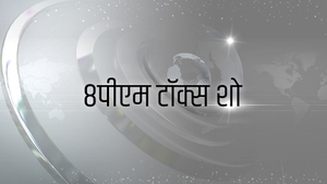8pm Talks Show on Assam Talks - past program