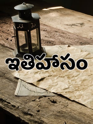 Ithihaasam on 6 TV - past program