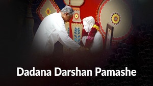 Dadana Darshan Pamashe on Dada Bhagwan Foundation - past program