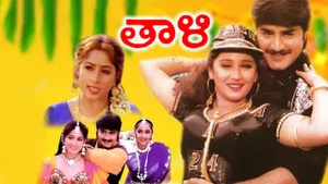 Thaali on ETV Cinema - past program