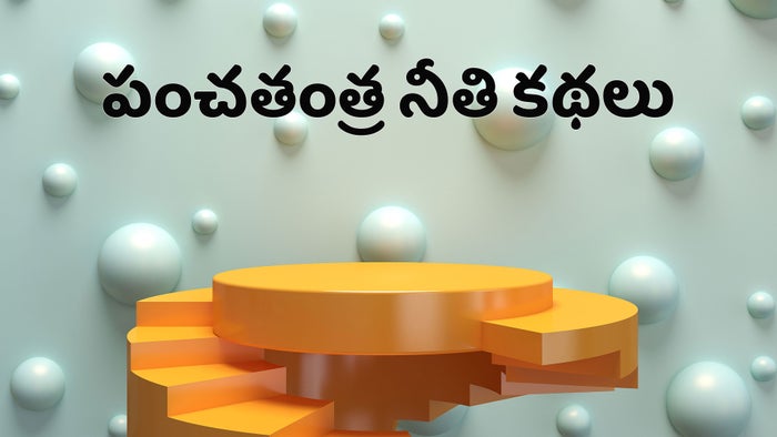 Panchatantra Nethi Kathalu on JioTV