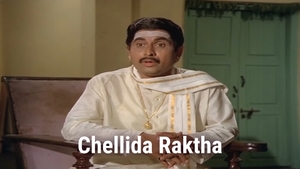 Chellida Raktha on Public Movies - past program