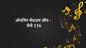 Opening Mashup Song - JJ 116 on Dada Bhagwan Foundation Gujarati - past program