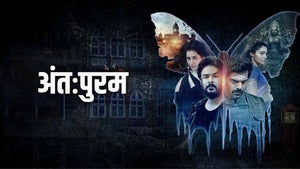 Anthahpuram on Zee Cinemalu HD - past program