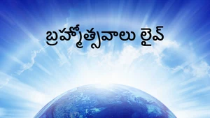 Brammotsavaalu Live on ETV Life - past program