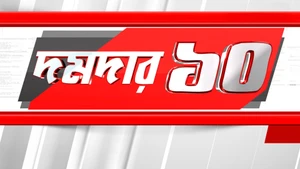 Damdar Dosh on TV9 Bangla - past program