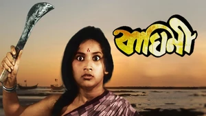 Baghini on Rongeen TV - past program