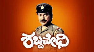 Shabdavedi on Colors Kannada Cinema