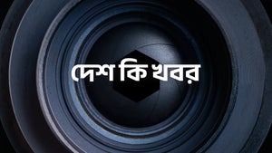 Desh Ki Khabar on Hindi Khabar - past program